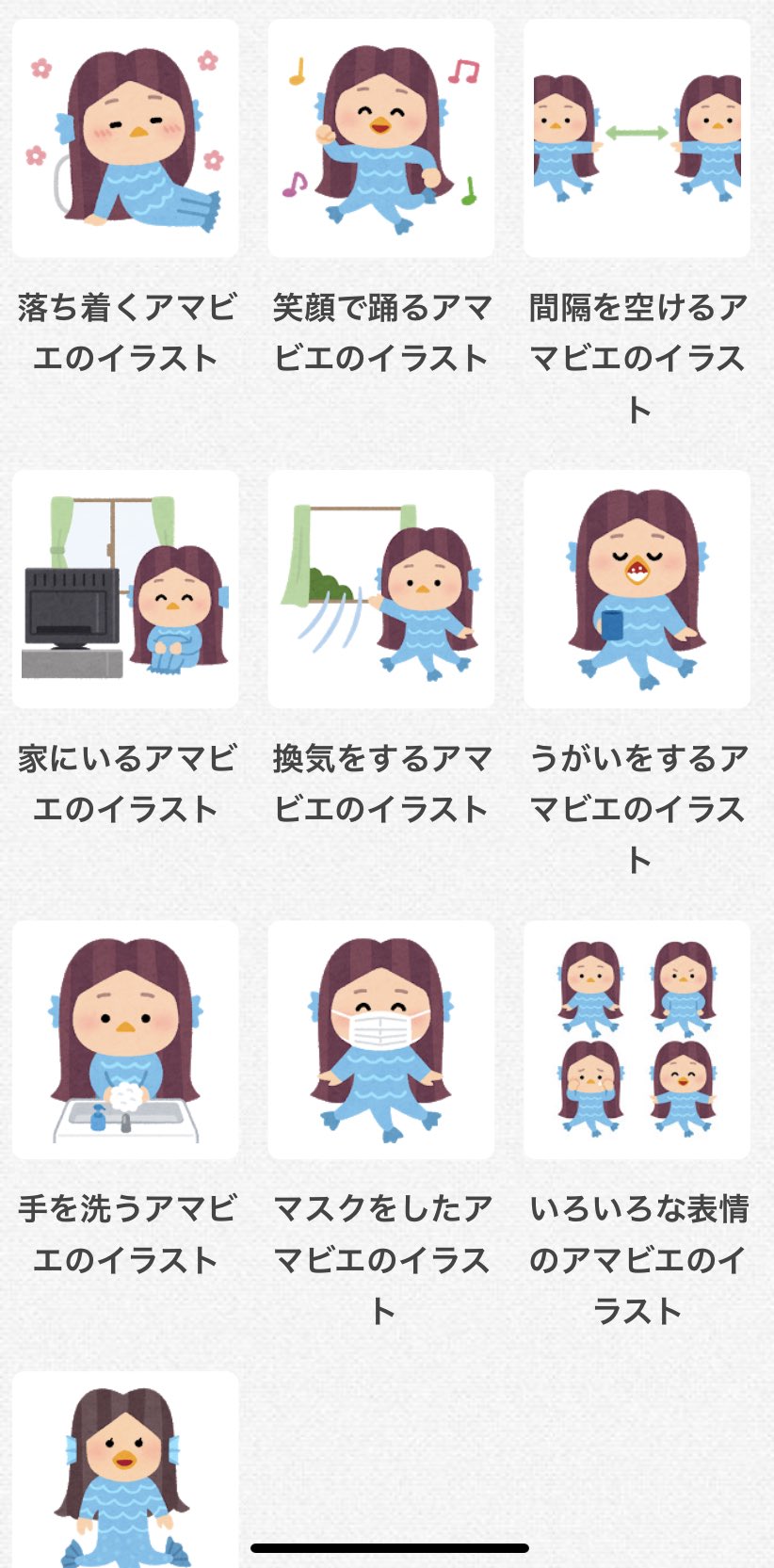 ゆふづつ Pa Twitter いらすとやのアマビエイラストが充実している ゆふづつ Pa Twitter いらすとやのアマビエイラストが充実している