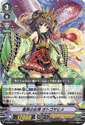 カードファイト ヴァンガード公式 今日のカード 年6月19日 金 発売ブースターパック第8弾 銀華竜炎 収録 豊熟の女神 オトゴサヒメ です T Co Nzebmfmikr ヴァンガード