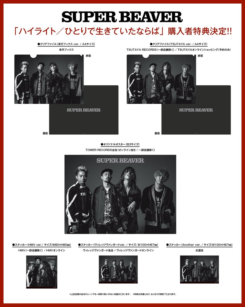 SUPERBEAVER「歓びの明日に」直筆サイン入り