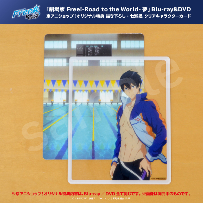 劇場版 Free!-Road to the World-夢】 Blu-ray&DVD再入荷しました！ 京