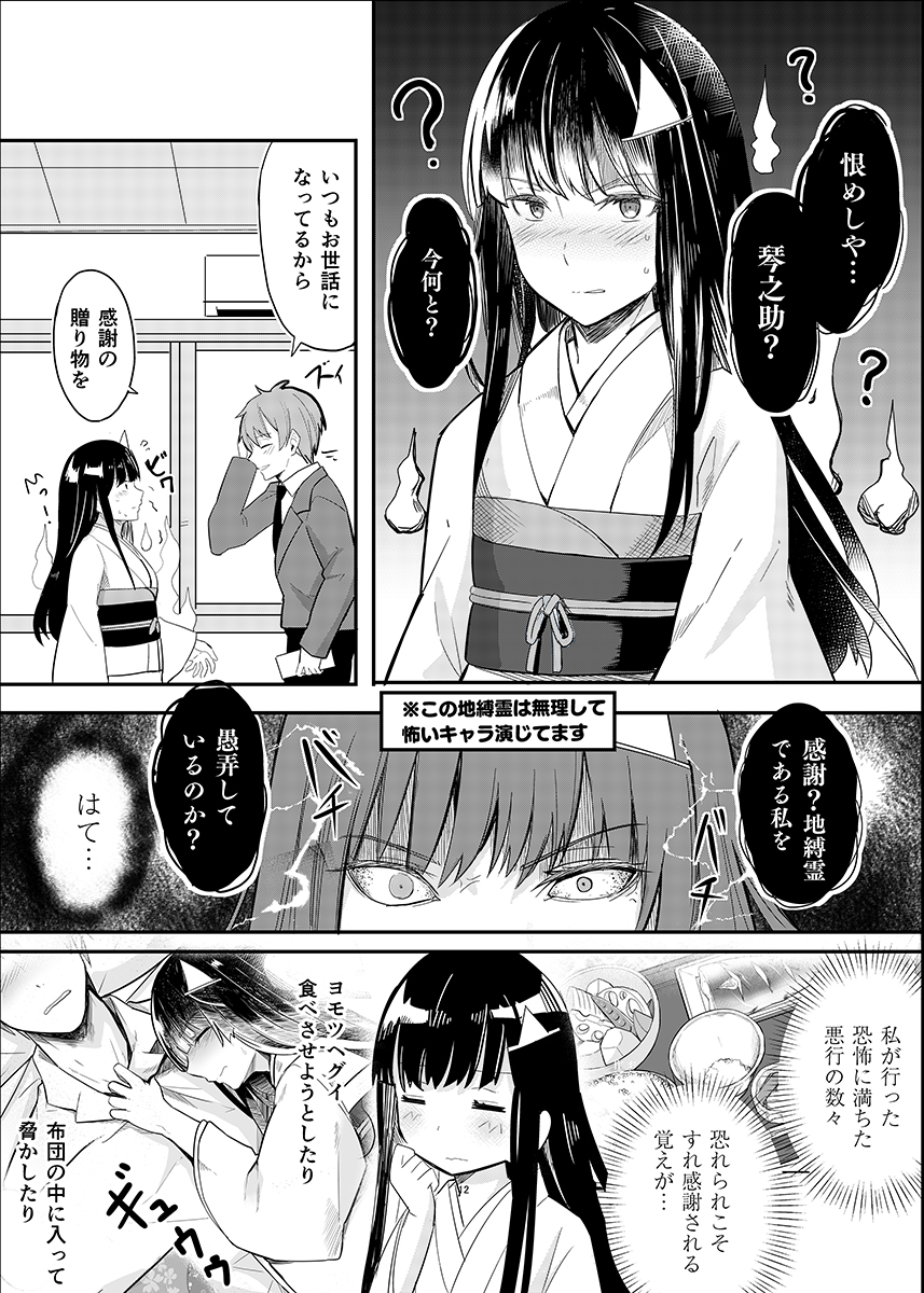 住んでる人に出てけ!と言い続ける
女地縛霊の漫画 第4話(供養)
#オリジナル #女地縛霊の漫画  #漫画 #創作 
第4話出来ました。 