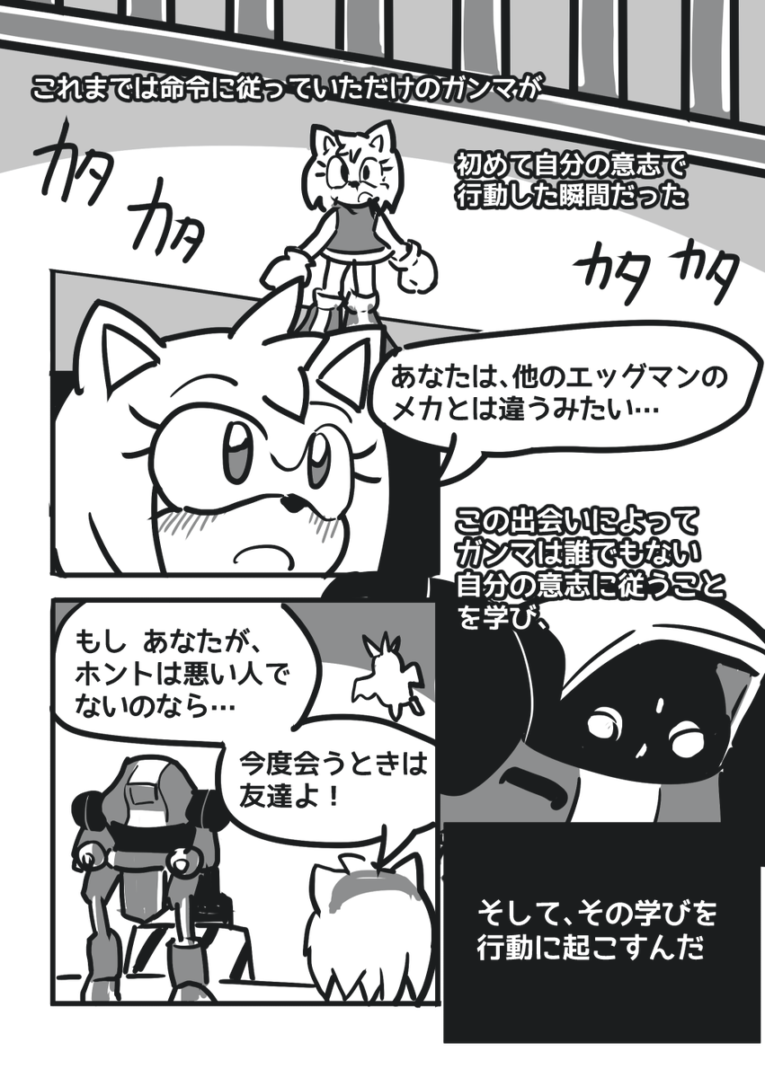 【漫画】「ソニックアドベンチャー」のあのキャラについて語る(2/3) 