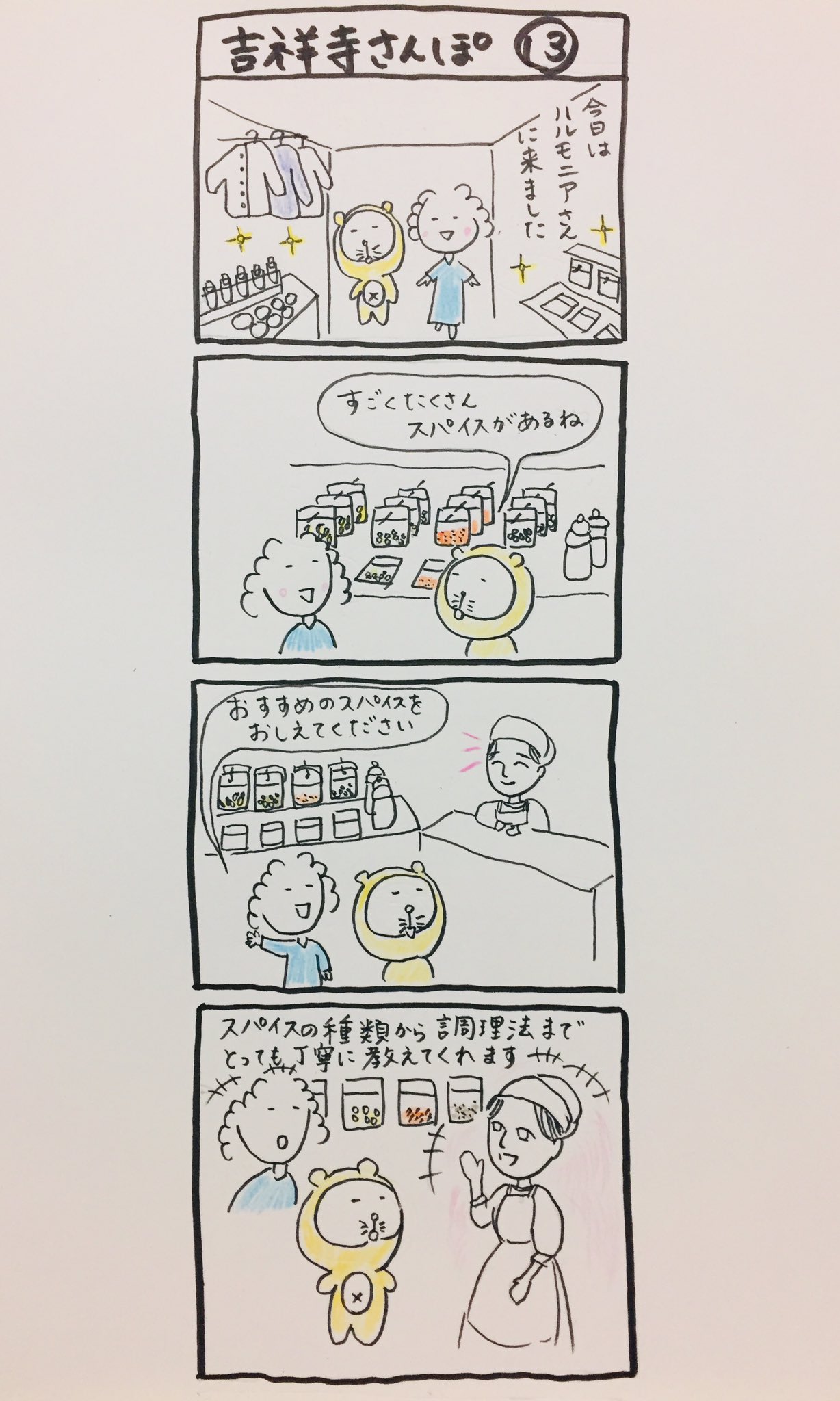 吉祥寺お家さんぽ Kichijojisanpon Twitter