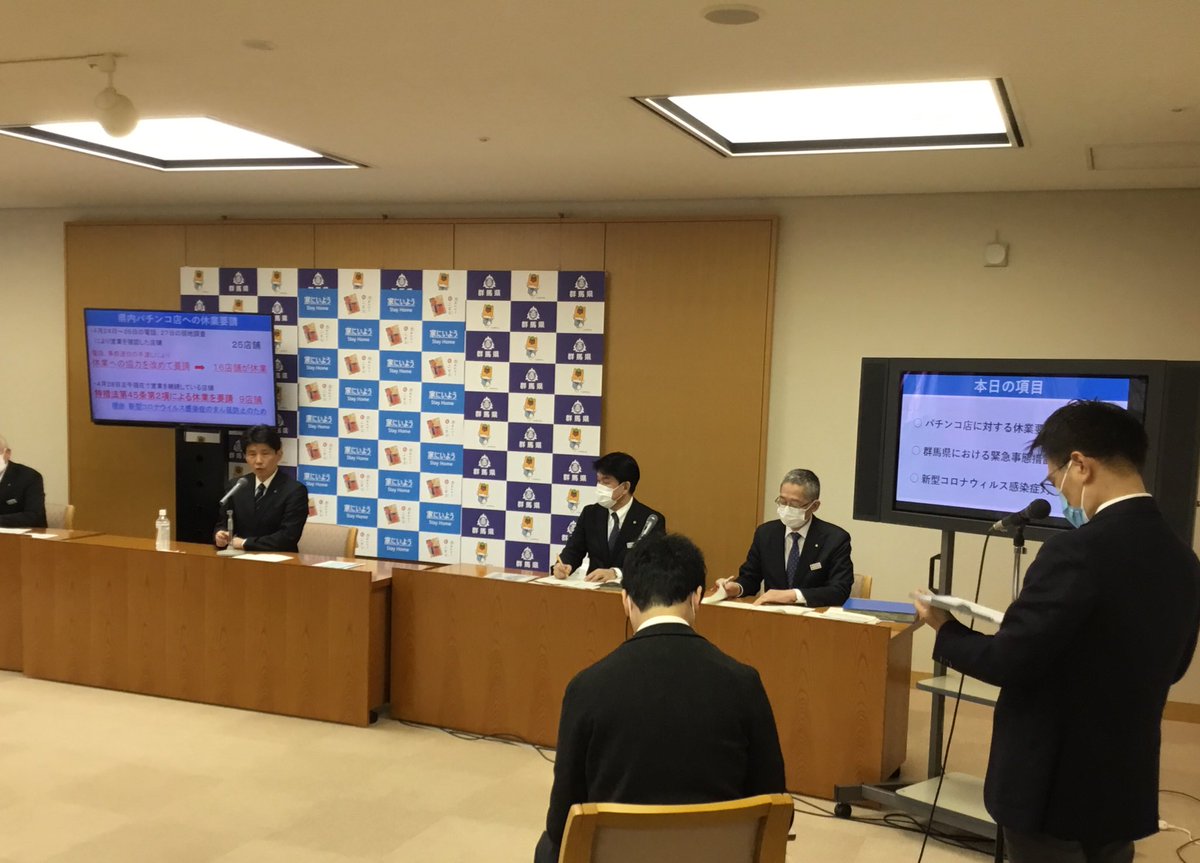 GunmaPref_koho's tweet photo. 【今日の山本知事】
臨時記者会見を開催し、休業要請を行ったパチンコ店を公表するとともに、資金繰り対策として、過去最大規模の制度融資を用意することに加え、国による利子補給期間3年に、県が独自に4年を上乗せする、全国初の支援策を発表しました
#群馬県 #群馬県知事 #山本一太 #今日の山本知事 https://t.co/Hc9cqN3lDI