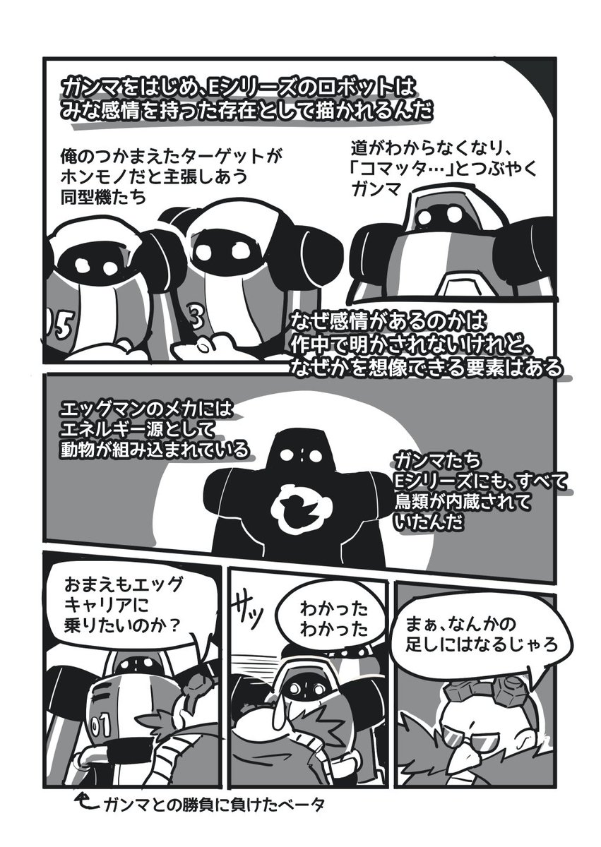 【漫画】「ソニックアドベンチャー」のあのキャラについて語る(1/3) 