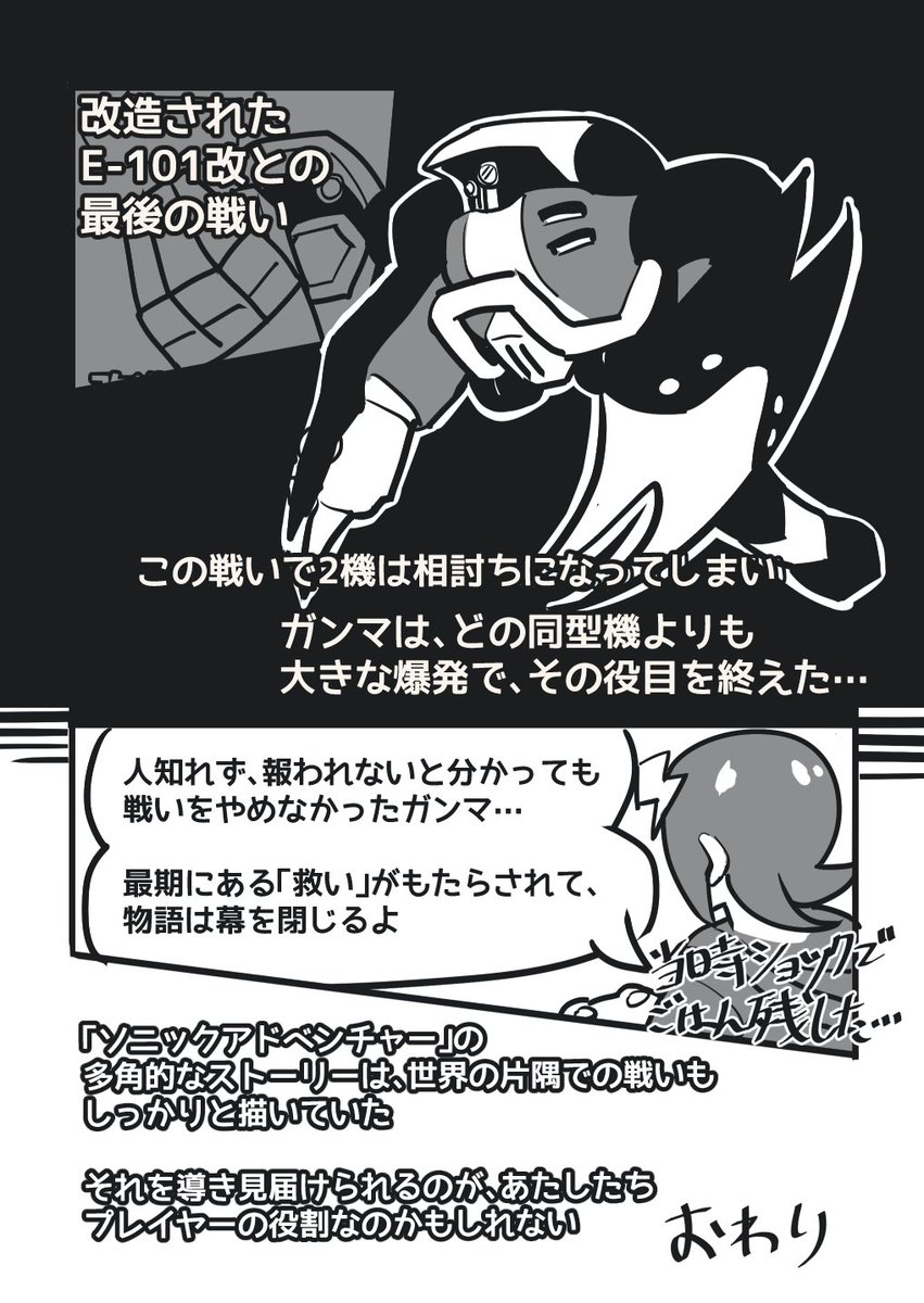 ワダツミ Commission Open No Twitter 漫画 ソニックアドベンチャー のあのキャラについて語る 3 3 おわり