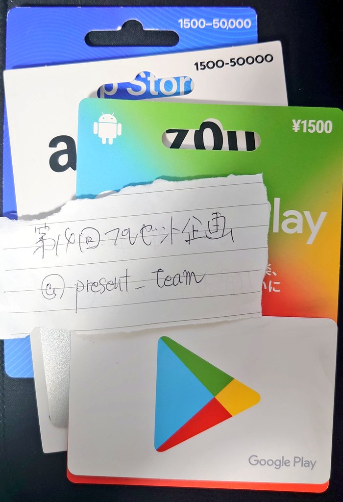 present_team's tweet image. 🎁第14回プレゼント企画🎁
Amazonギフト、iTunes、Google Play、PSN、ニンテンドープリペイドのどれか1500円分を1名様にプレゼント！(PSNは1000円分です)

【応募方法】
フォロー&amp;amp;リツイート
応募条件の詳細はDMにて！

【締め切り】
5月1日

#プレゼント企画 #プリペイド #課金