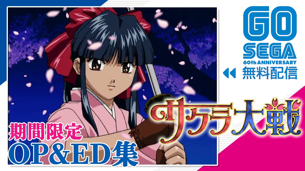 トムス エンタテインメント 公式 おうちでサクラ サクラ大戦 Ovaシリーズよりあの人気オープニング エンディング曲がぎっしり詰まったスペシャルmixを特別公開いたします 必聴の サクラ満開 ソングス T Co Xdqv1kqrtl