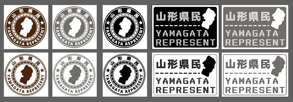 yuichi7_com's tweet photo. 【無料配布】車用の「山形県民ですステッカー」作りました。僕は山形県民なのですが、車のナンバーが他県なんです。このご時世何を言われるか怖いので、車に貼れるステッカーをデザインしてみました。ブログの記事からPDFとaiデータをDLできるので勝手に使ってください。https://t.co/DaXihw1n1G https://t.co/Lhydq4THUf