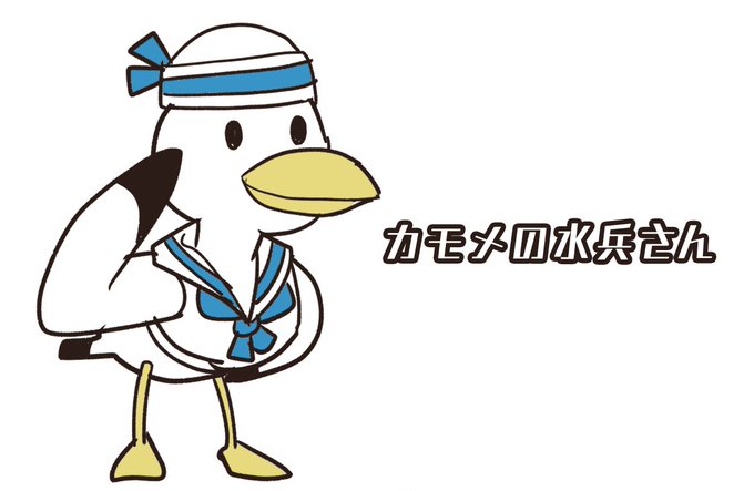 水兵さんのtwitterイラスト検索結果 水兵さんのtwitterイラスト検索結果