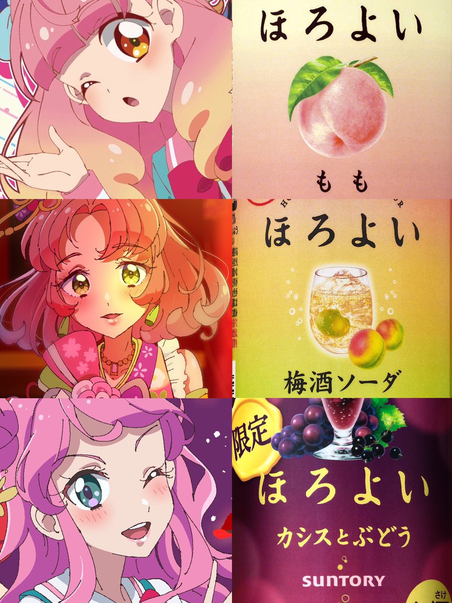 俺得すぎた
#ほろよいチャレンジ
#aikatsu
#アイカツオンパレード 