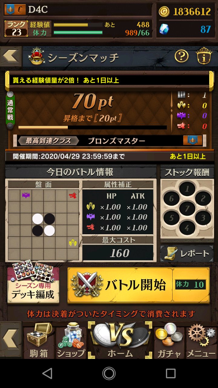D4c オセロニア初心者 Showgames10 Twitter