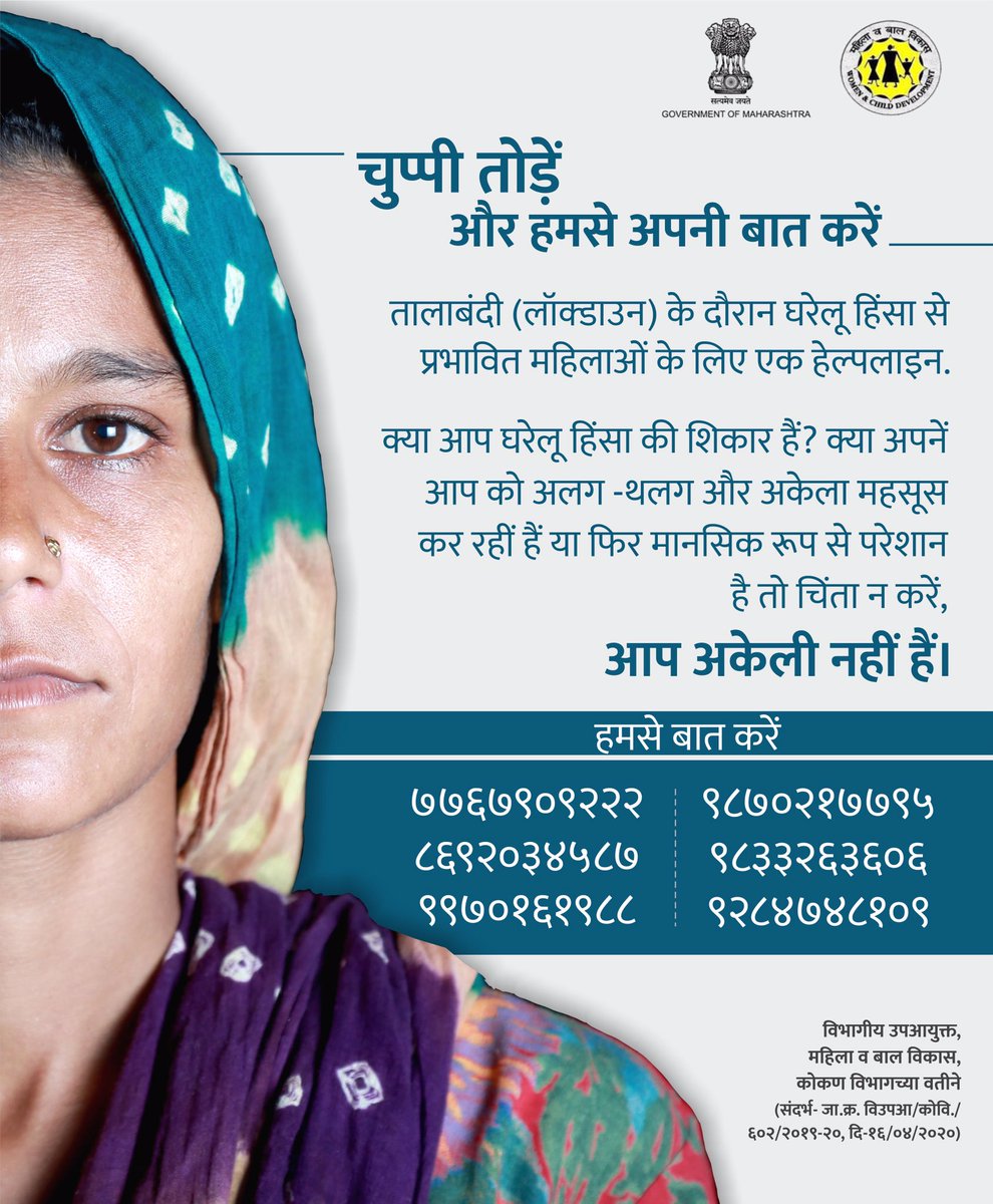 waatavaran's tweet photo. #Mala_Bolayche_Aahe - A helpline for women affected by #DomesticViolence during #lockdown is an excellent initiative by Divisional Deputy Commissioner, Women &amp; Child Development, Konkan Region 

#EachOneReachOne #Corona #coronaupdatesindia #lockdowneffect https://t.co/Jpuld8iQjl
