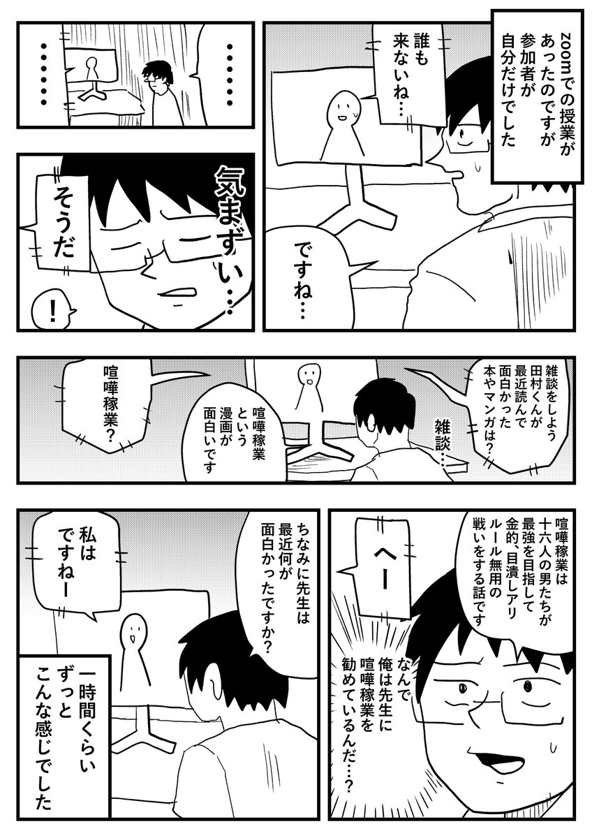 大学のzoom授業の日記です。
#たむらの日記 #漫画 