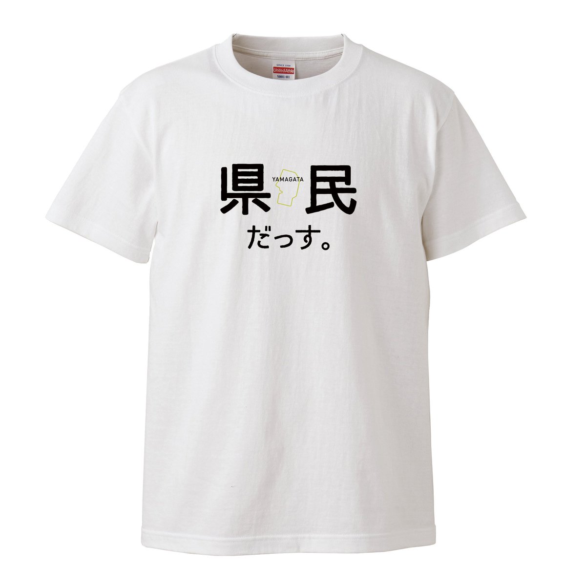 yuichi7_com's tweet photo. 【ai,PDFデータ配布します】山形県民であることがわかるT-シャツのデザインを考えました。シルクプリントやアイロンプリント等で個人でも作れます。データが欲しい人はDMやコメントください。他県版も作りたいのですが、方言がよくわからないので教えてください。 https://t.co/qIYmVyrBq9