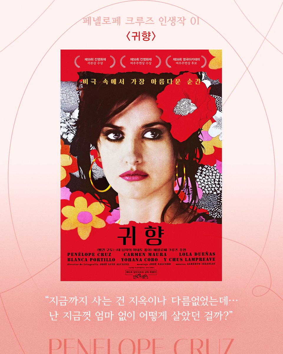 [오늘은 이런 영화] ⠀ 1974.04.28. Happy Birthday, Penelope Cruz! #페넬로페크루즈 의 생일을 축하합니다!👏🏻🎂 비극 속에서 가장 아름다운 순간 <#귀향>...