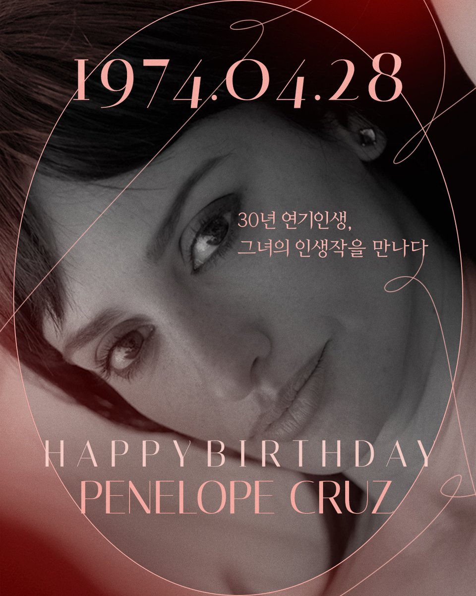 [오늘은 이런 영화] ⠀ 1974.04.28. Happy Birthday, Penelope Cruz! #페넬로페크루즈 의 생일을 축하합니다!👏🏻🎂 비극 속에서 가장 아름다운 순간 <#귀향>...