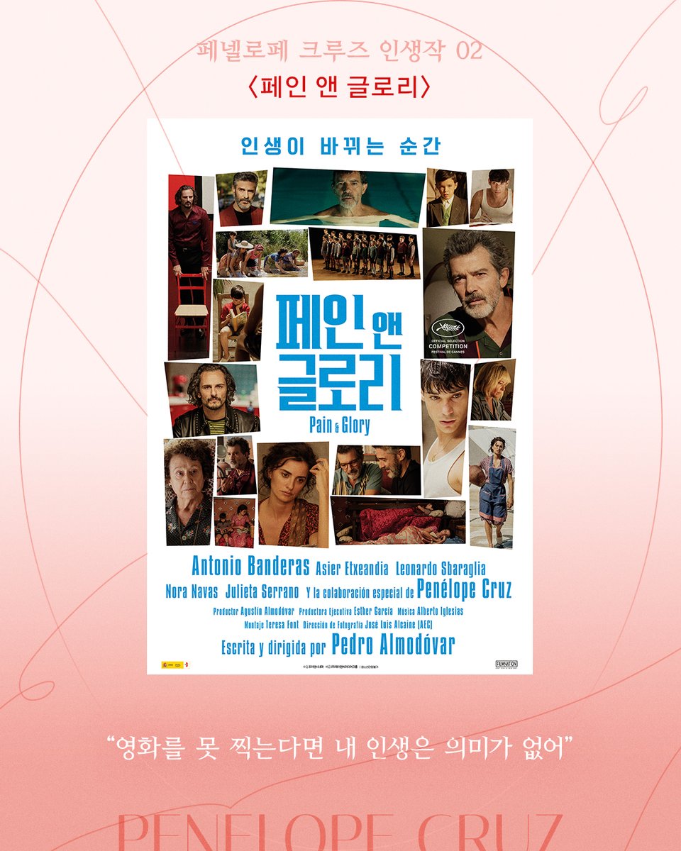 [오늘은 이런 영화] ⠀ 1974.04.28. Happy Birthday, Penelope Cruz! #페넬로페크루즈 의 생일을 축하합니다!👏🏻🎂 비극 속에서 가장 아름다운 순간 <#귀향>...