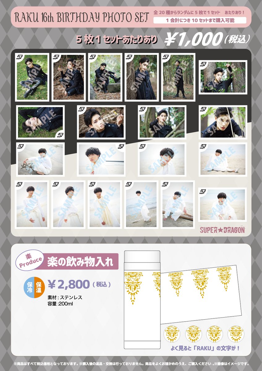 本日16歳の誕生日を迎えた #柴崎楽 誕生日記念スペシャル生写真セット