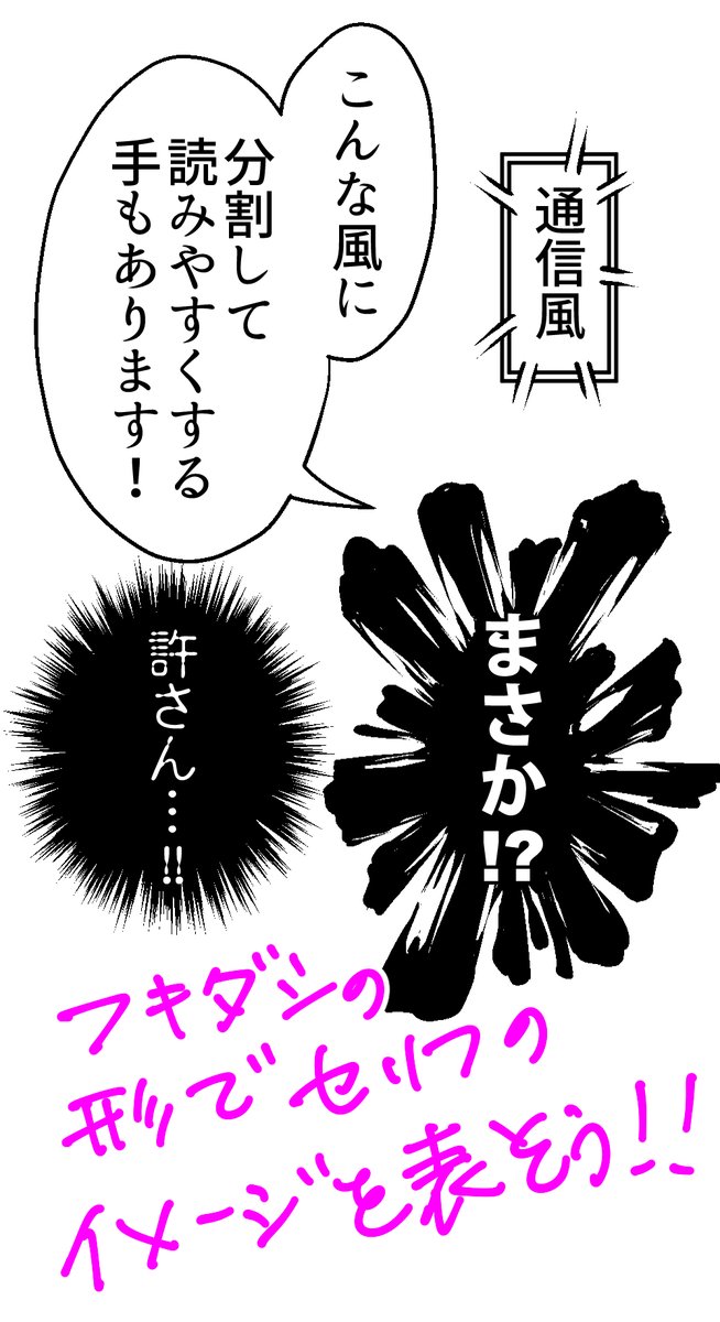 代々木アニメーション学院 東京校 池袋校 Ar Twitter マンガ科 フキダシ のコツです フキダシ 内の文字は上下させず 長方形にまとめます 極力文字数は少なくしましょう 文字が多くなる場合は吹き出しを分割すると読みやすくなりますよ プロのマンガはこういう