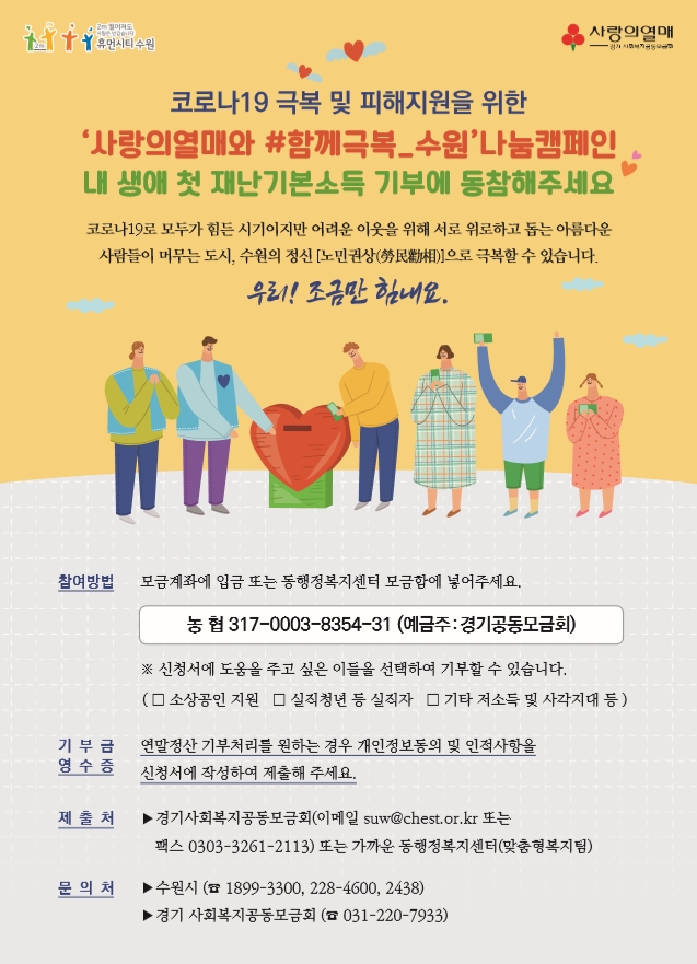 내 생애 첫 재난기본소득 기부 캠페인에 참여해주세요.