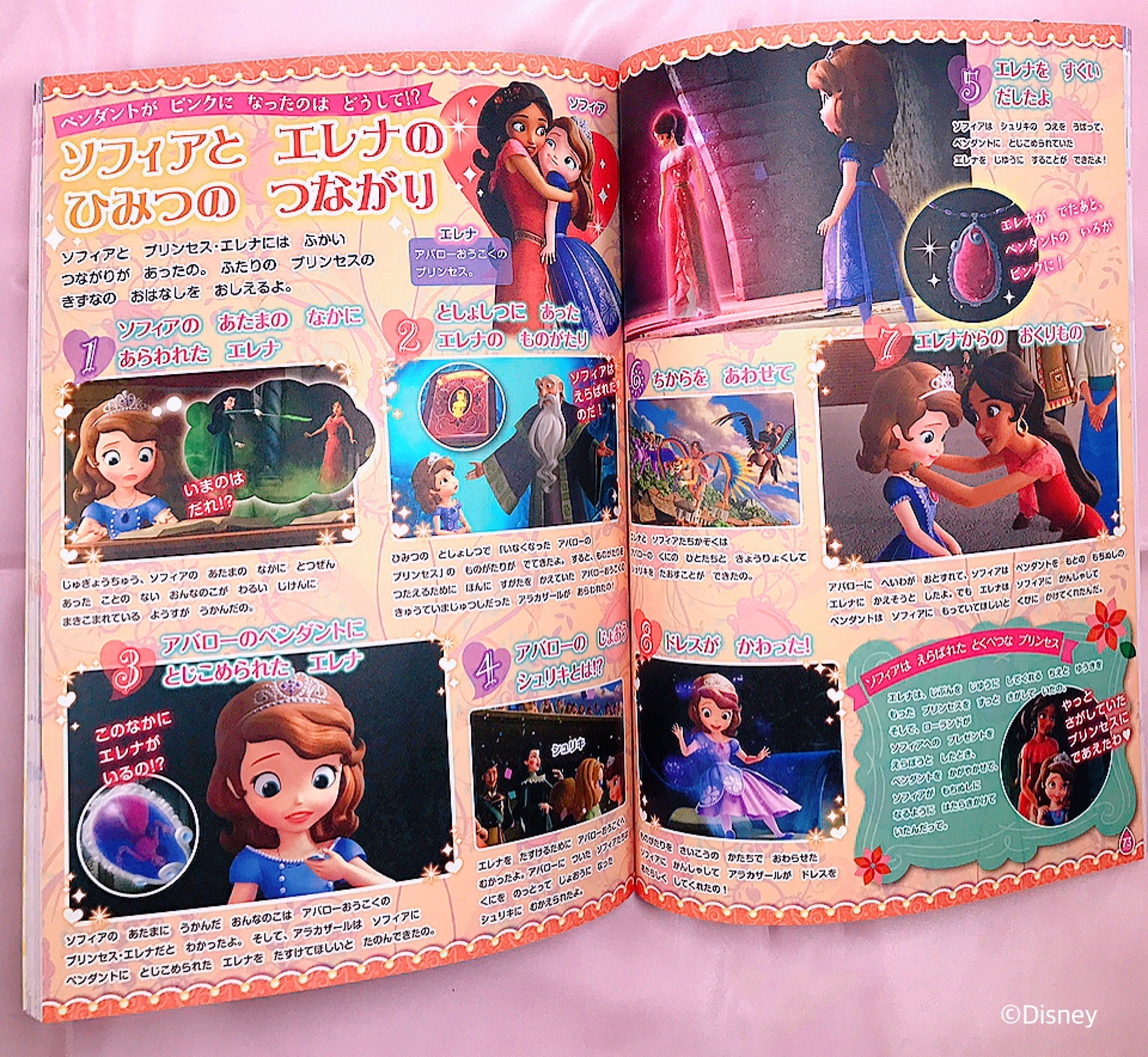 学研キャラクター編集部 בטוויטר ソフィアファン必見 はじまりのものがたり から最新作の プリンセスのこころ まで ちいさなプリンセス ソフィア のアニメ110話すべてをご紹介 エレナとのエピソードも ソフィアのことがぜ んぶわかる1冊