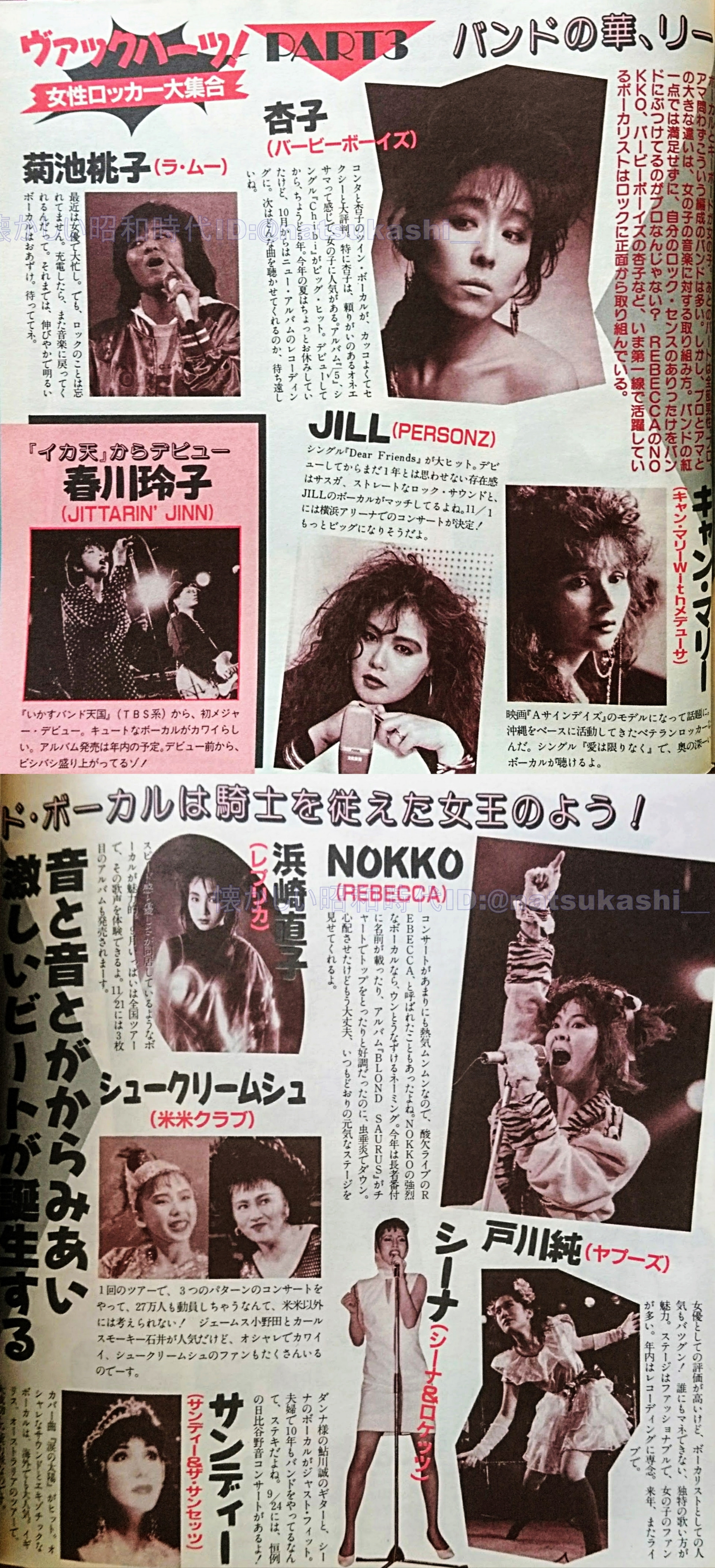 トラッカーズ 昭和62年 1.2月号 雑誌 スコラ/1996年6月13日号/NO 355/雛形あきこ/秋山実希/遠藤賀子