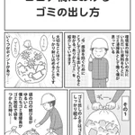 現役ゴミ清掃員さんからのお願い!感染防止のためにゴミはこう出してほしい!