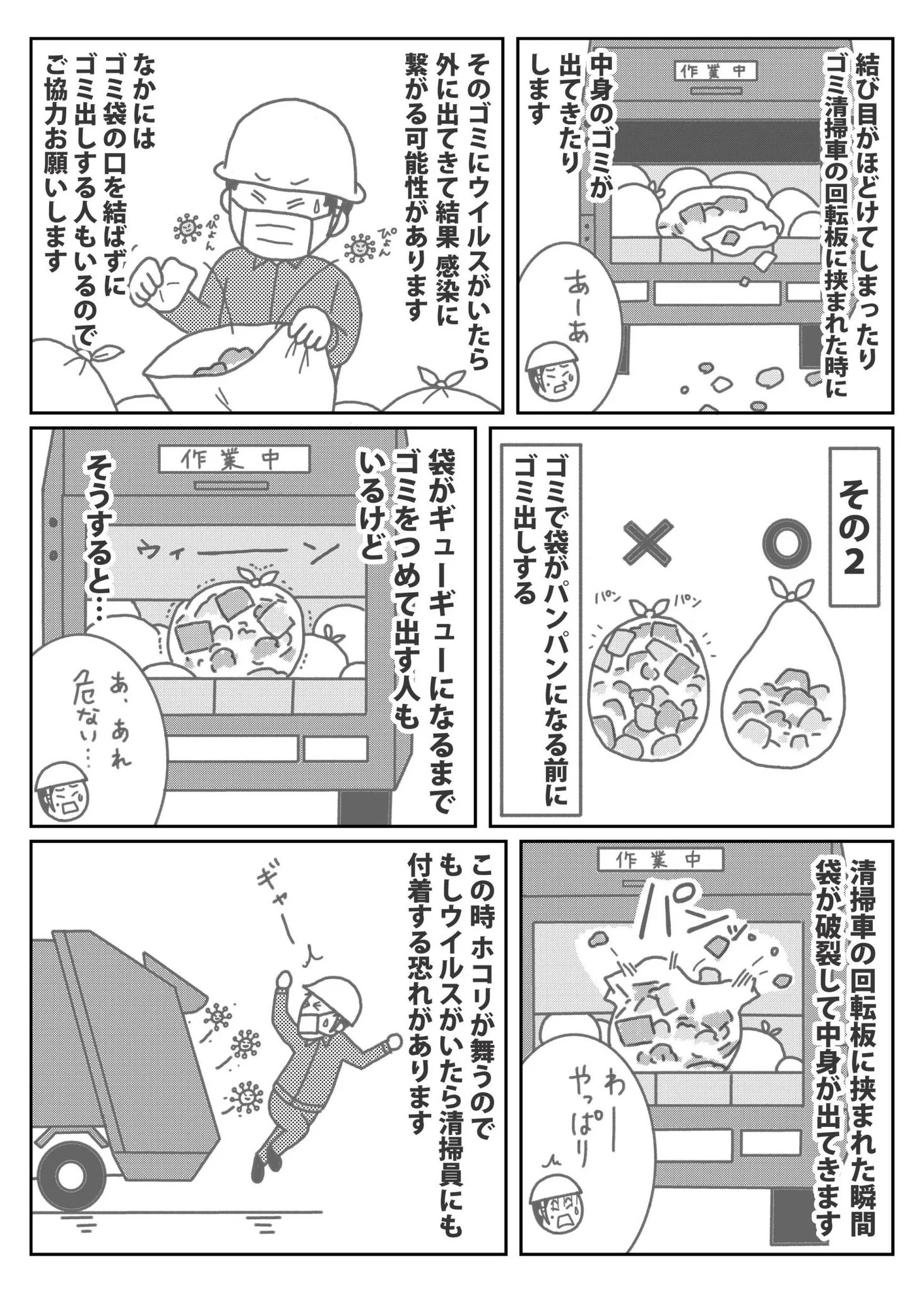 現役ゴミ清掃員さんからのお願い！感染防止のためにゴミはこう出してほしい！