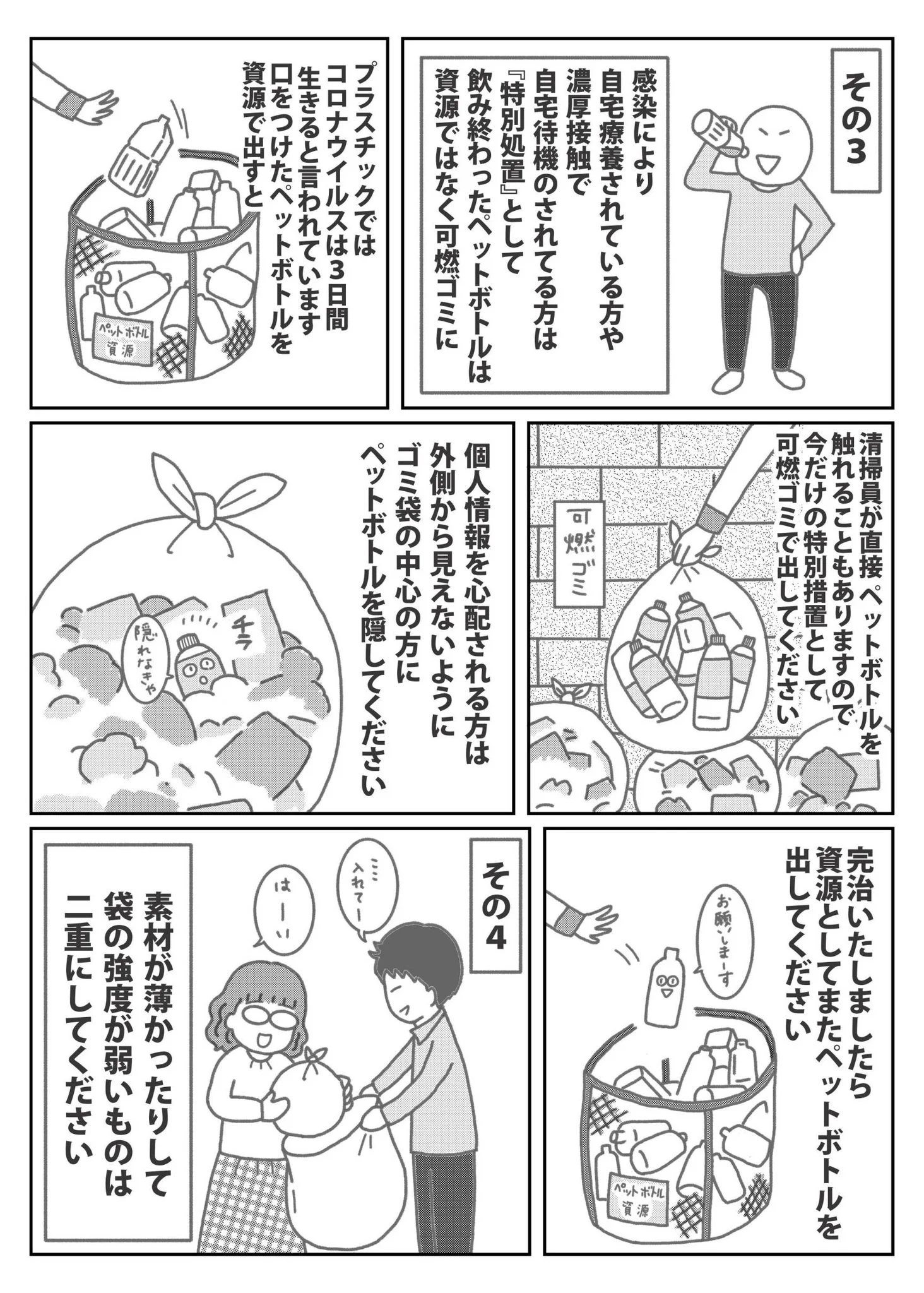 現役ゴミ清掃員さんからのお願い！感染防止のためにゴミはこう出してほしい！