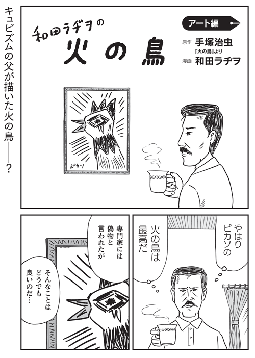 【メラメラ発売中】「和田ラヂヲの火の鳥」8ページ漫画全18作+おまけ漫画4作+描き下ろし漫画1作+全編プチ解説となっております。チラ見せ11(あー、チラチラ)悪いようにはしません、よろしくお願いいたします。 
https://t.co/08Ww37VBsu 