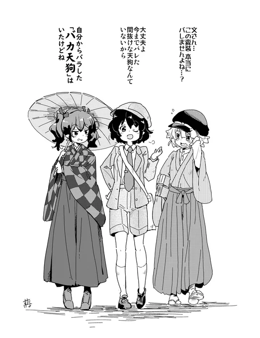 人里へ繰り出す天狗三人娘。
#東方project 