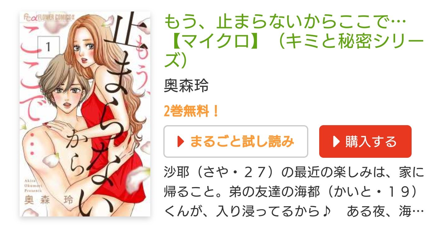 モバフラ 続き 田中みのり タメ恋 おためし恋愛 あゆみ凛 カラダは恋に濡れている 深海魚 おねだりガール 奥森玲 もう 止まらないからここで 天音佑湖 欲張りなお作法 イジワルな手ほどき 刑部真芯 咎に濡れ 恋に哭き この機会にぜひ読ん