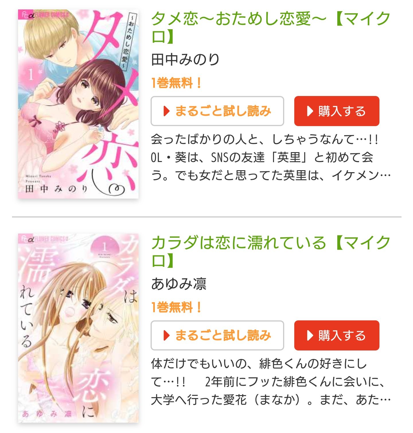 モバフラ 続き 田中みのり タメ恋 おためし恋愛 あゆみ凛 カラダは恋に濡れている 深海魚 おねだりガール 奥森玲 もう 止まらないからここで 天音佑湖 欲張りなお作法 イジワルな手ほどき 刑部真芯