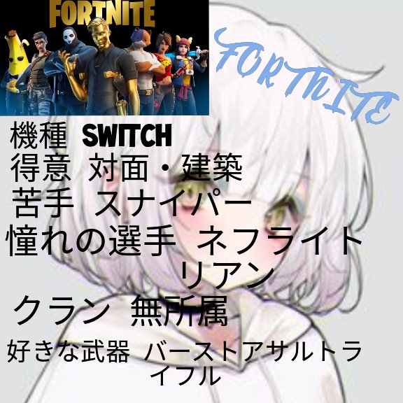 フォート ナイト クラン 募集 スイッチ フォートナイト フレンド募集掲示板 Fortnite ゲシピ