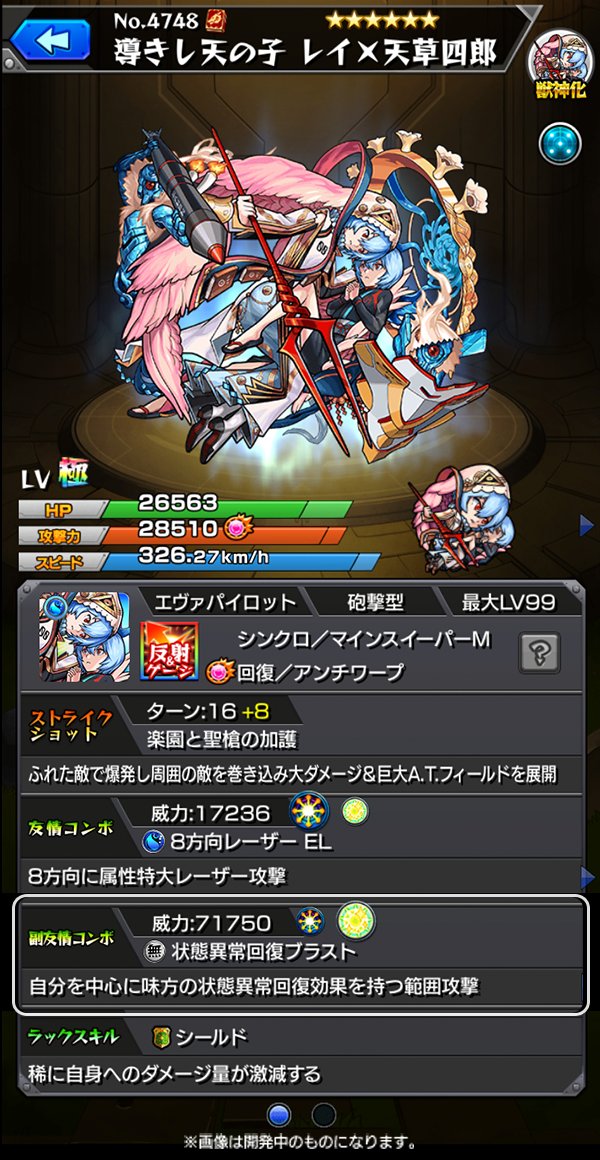 ちゃす モンスト 導きし天の子 レイ 天草四郎 友情コンボの8方向レーザーelは砲撃型の威力で優秀 所持しているキャラが少ない貴重な状態異常回復ブラストも副友情コンボとして所持 ふれた敵で爆発し周囲の敵を巻き込み大ダメージ 巨大a T フィールド ちゃす モンスト 導きし天の子 レイ 天草四郎 友情コンボの8方向レーザーelは砲撃型の威力で優秀 所持しているキャラが少ない貴重な状態異常回復ブラストも副友情コンボとして所持 ふれた敵で爆発し周囲の敵を巻き込み大ダメージ 巨大a T フィールド