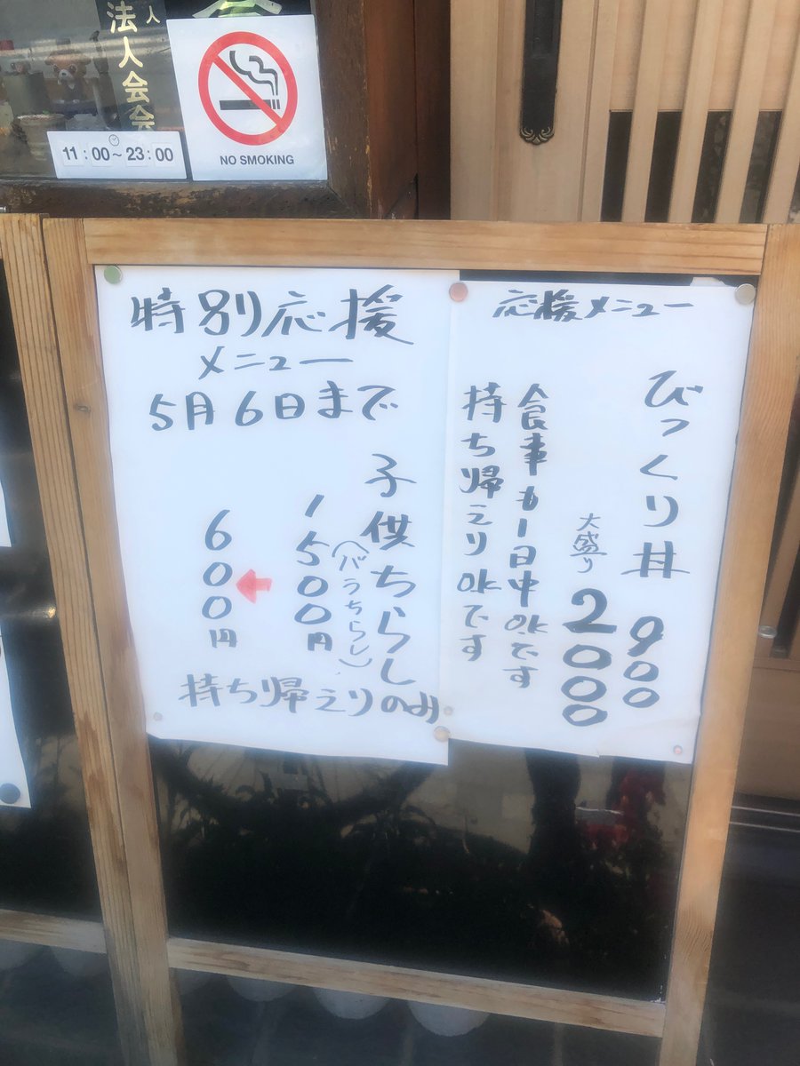 ジバニャンコ くにたち応援 幸寿司 先週の応援メニュー 先週 幸寿司へ行ったら 応援メニューに変更ありました テイクアウト 国立市 西2 国立テイクアウト 国立エール飯 T Co Aonqptpzxp ジバニャンコ くにたち応援 幸寿司 先週の応援メニュー 先週 幸寿司へ行ったら 応援メニューに変更ありました テイクアウト 国立市 西2 国立テイクアウト 国立エール飯 T Co Aonqptpzxp