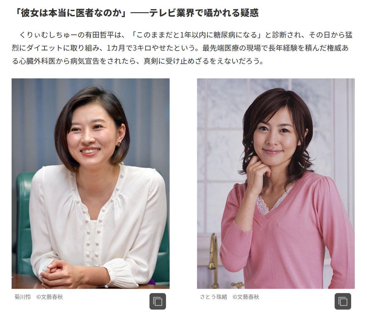 あらいちゅー 馬主で大家で占い師 文春の何がすげえって 佐藤芹香さんのニセ医者疑惑記事に信奉者として菊川怜さん さとう珠緒さんの名前を挙げてるんだけど その写真に自社のグラビアだかインタビューだかで撮影したやつを使ってるんだよねwwwwww