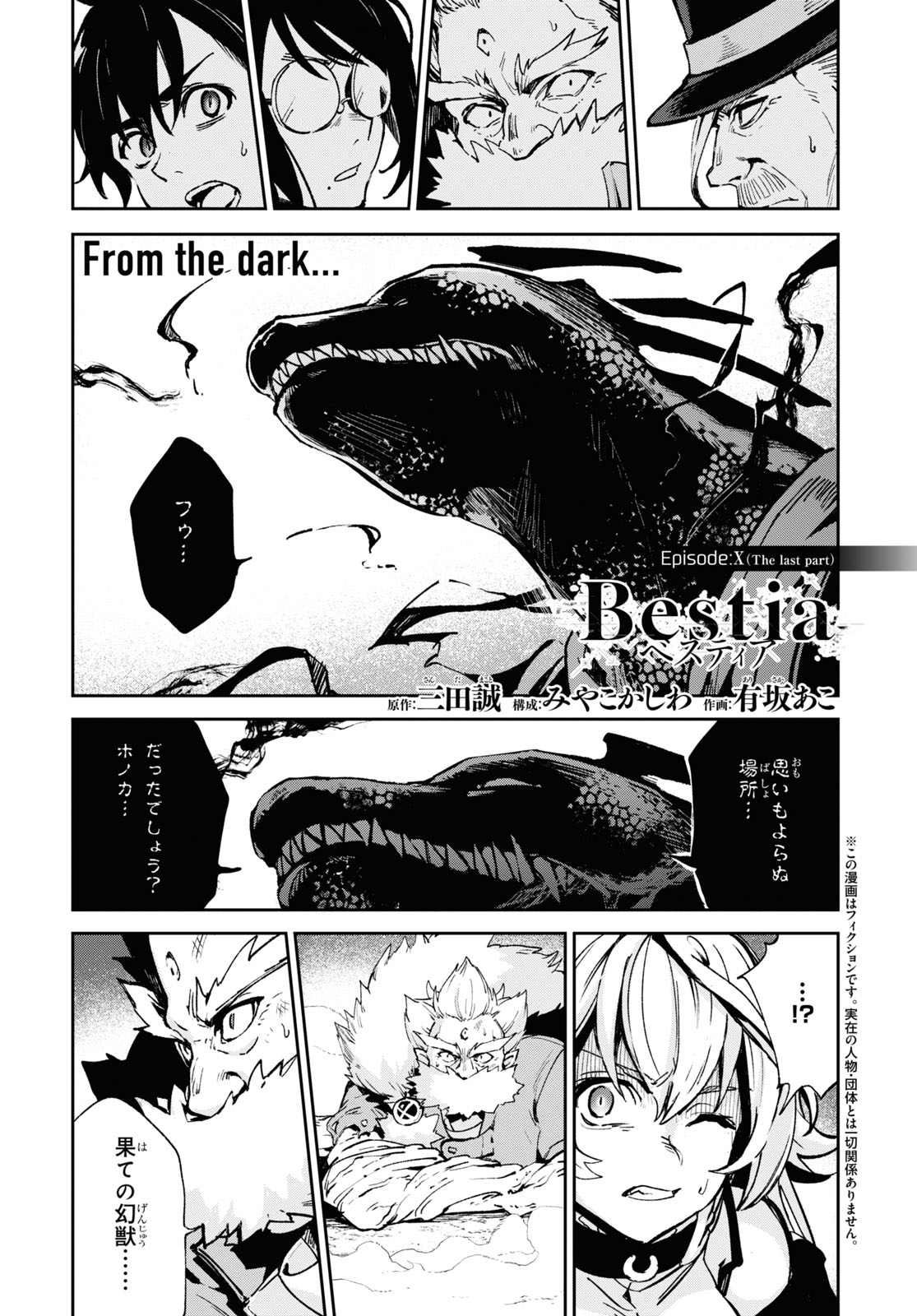 少年エース 三田誠先生 みやこかしわ先生 有坂あこ先生が描くロンドン幻獣幻想譚 Bestia ベスティア 第10話後半掲載 ホノカの母の形見であるペンダントから謎の幻獣が姿を現す 忘れていた真実を思い出す面々