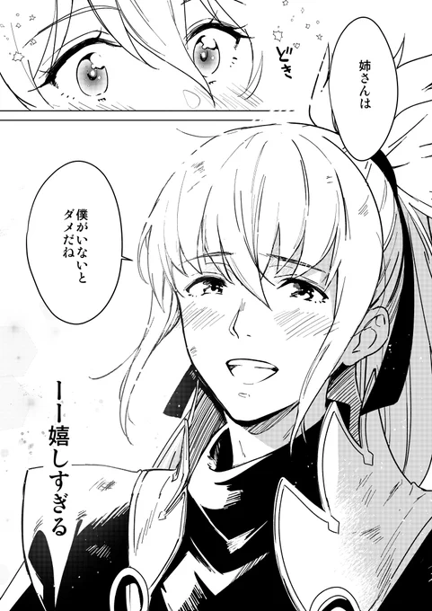 支援A以降両片思いタクカムがもにょもにょするマンガ③(2/2) 