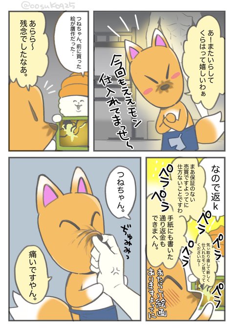 つねちゃんの鼻つねつね 