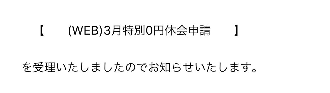 炎上 ホットヨガスタジオlavaの新型コロナ対応謎の4月銀行引き落とし 6ページ目 Togetter