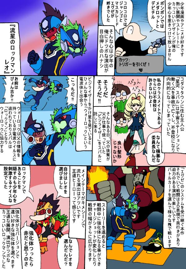 流星のロックマン レオ】のハナシ 少年心を擽る要素盛り沢山、デザイン 