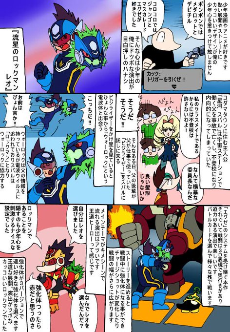 流星のロックマン を含むマンガ一覧 ツイコミ 仮