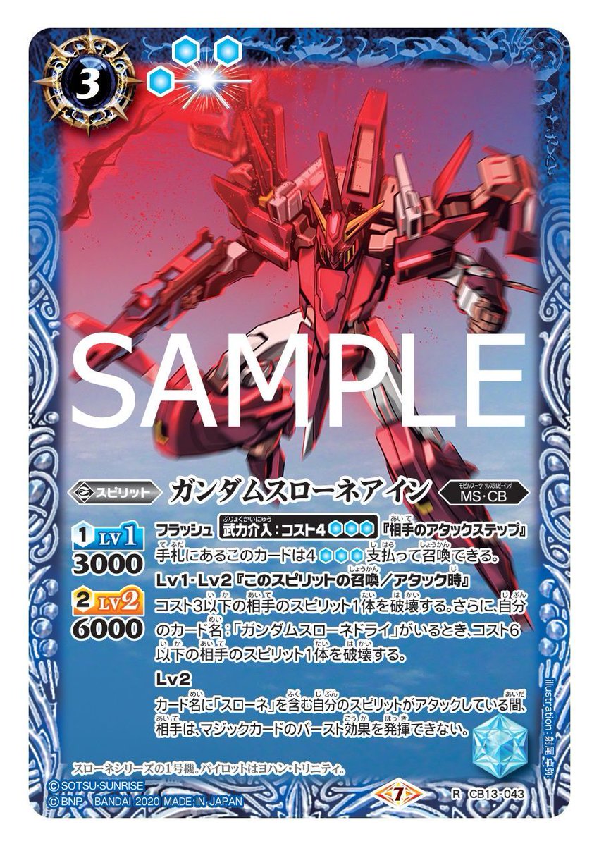 バトルスピリッツ Cb13カード紹介 新規カード ガンダムスローネアイン を公開 T Co Ugwkja8qwg バトスピ T Co Y0fhhi4vnv Twitter バトルスピリッツ Cb13カード紹介 新規カード ガンダムスローネアイン を公開 T Co Ugwkja8qwg バトスピ T Co Y0fhhi4vnv Twitter