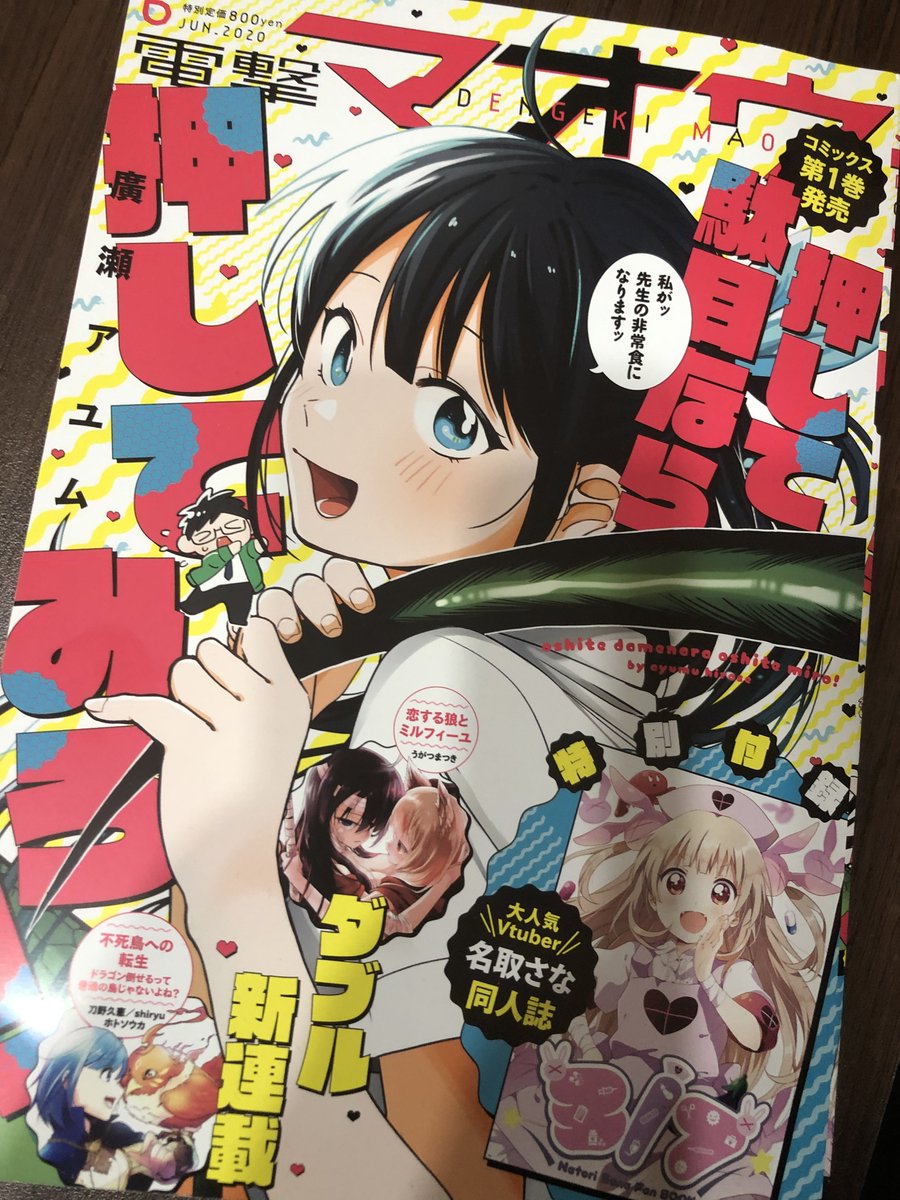 電撃マオウ6月号(4月27日発売)に狼と羊皮紙10話掲載しております!今回はミューリとコルくん二人が何を思い何を考えここまで来たかについてのお話です・・つどうぞよろしくです! 