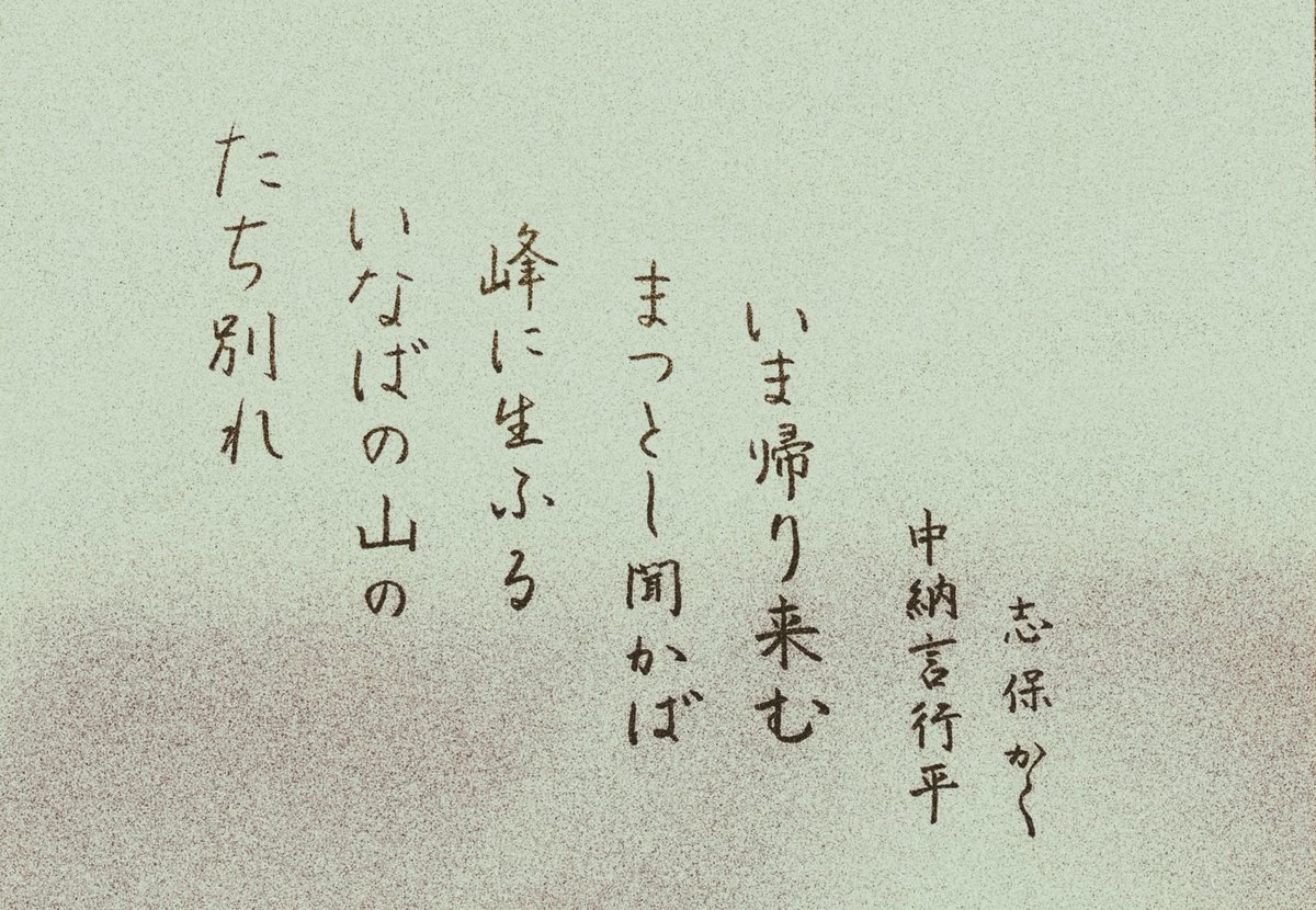 中納言行平