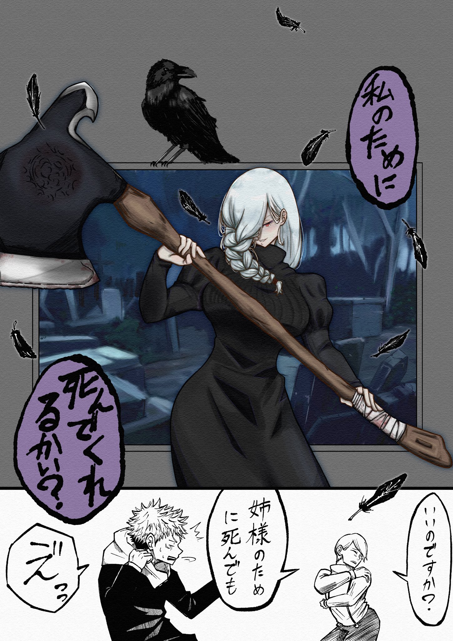 ぺる 冥冥さん 呪術廻戦