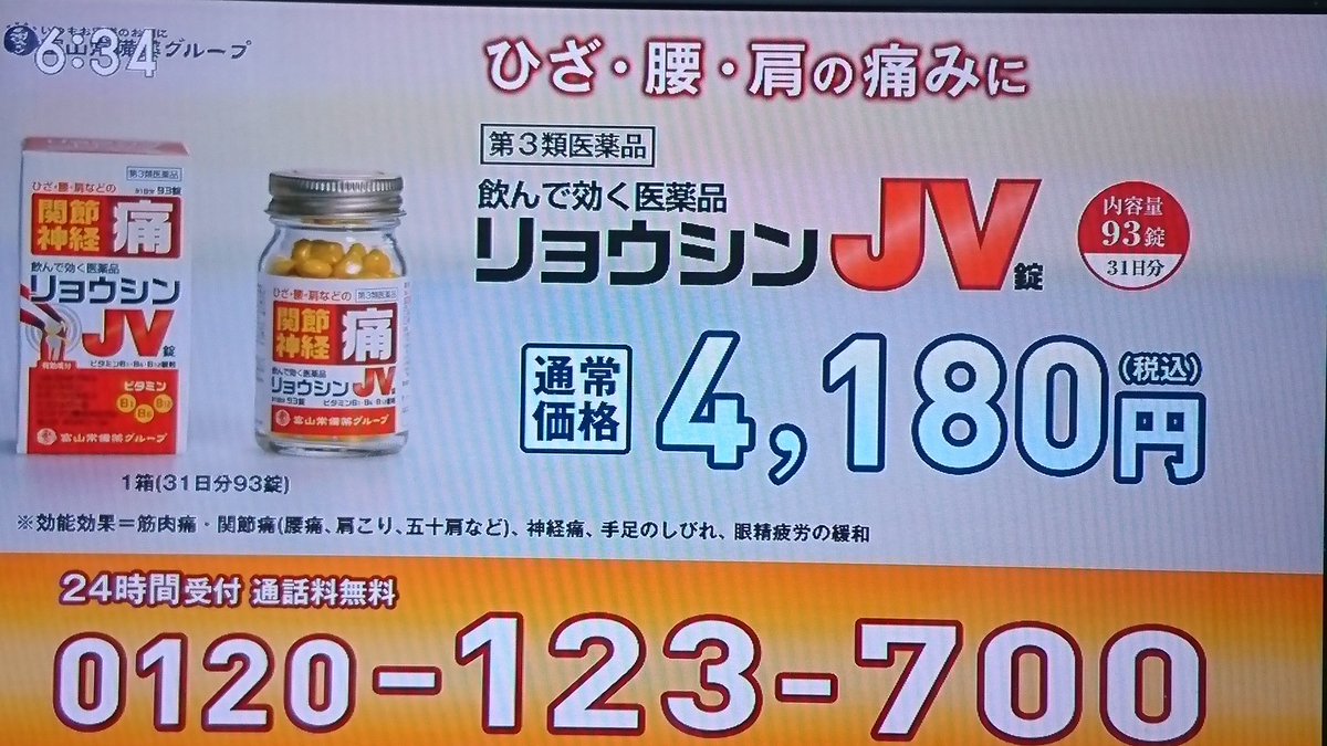 風魔忍 Ar Twitter リョウシンjv錠とゆー 膝腰肩の痛みに効く薬があるらしく Tbsで流れていたのだが スマホを操作しながら聞いていたら 両親av嬢 と聞こえて ﾟdﾟ ﾊｯ となったぜ