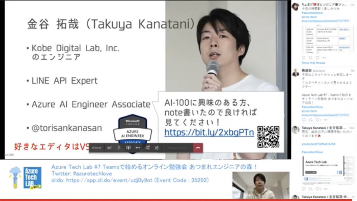 chomado's tweet image. まず最初は金谷さんによるセッション

『水族館でLINEを活用してみた！ 
~ Azure LUIS で作るLINE公式アカウントのご紹介 ~』

LUIS (るいす)とはマイクロソフトの自然言語処理サービス💡

金谷さんは Azure AI エンジニアの資格を取得されたそう💡
かっこいい
#AzureTechLab 
youtu.be/bYQfhwEnUA4